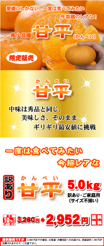 ☆本日10％OFFクーポン割引☆かんぺい！送料無料で赤字覚悟の大箱5kg