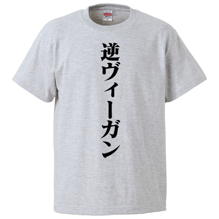 王一博 肖戦 フィットシルエットの半袖Tシャツ 12点セット❣️確認用❣️0501 おもしろTシャツ 逆ヴィーガン ギフト プレゼント 面白 メンズ 半袖