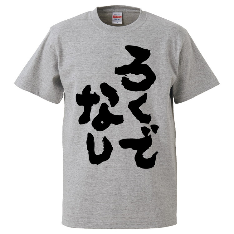 見取り図 ろくでなしミトリズ グッズ Tシャツ 見取り図 ろくでなし