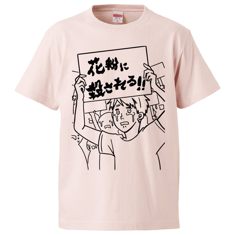 おもしろTシャツ 花粉に殺される ギフト プレゼント 面白 メンズ 半袖