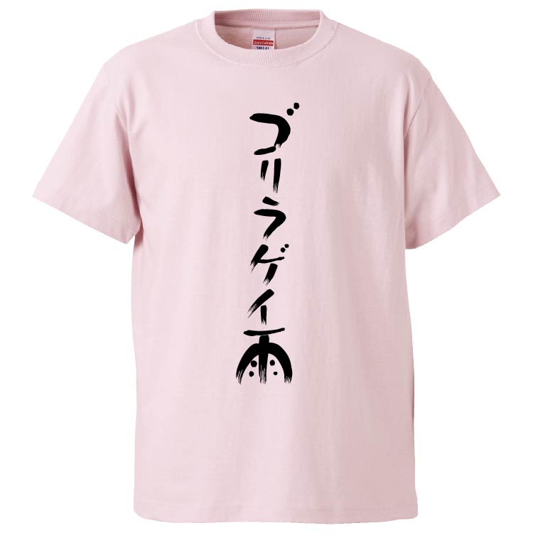おもしろTシャツ ゴリラゲイ雨 ギフト プレゼント 面白 メンズ 半袖