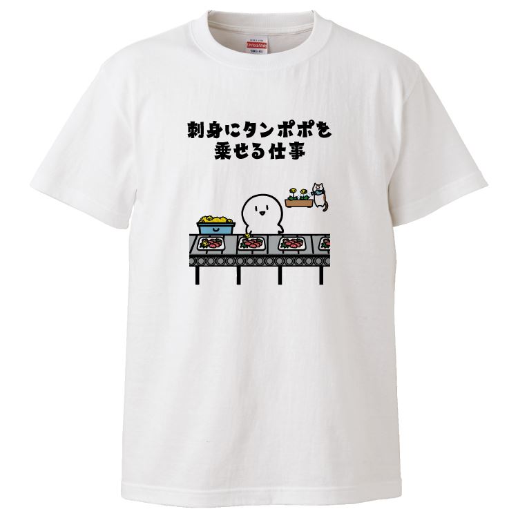 おもしろ tシャツ 刺身