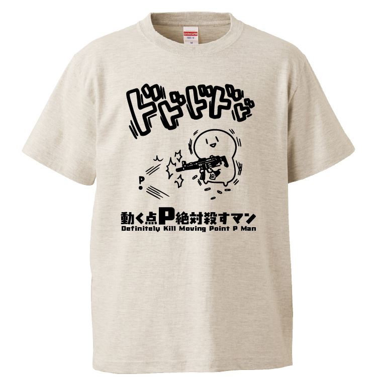 おもしろTシャツ 動く点P絶対殺すマン ギフト プレゼント 面白 メンズ
