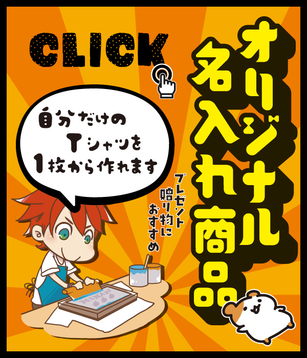 名入れ商品