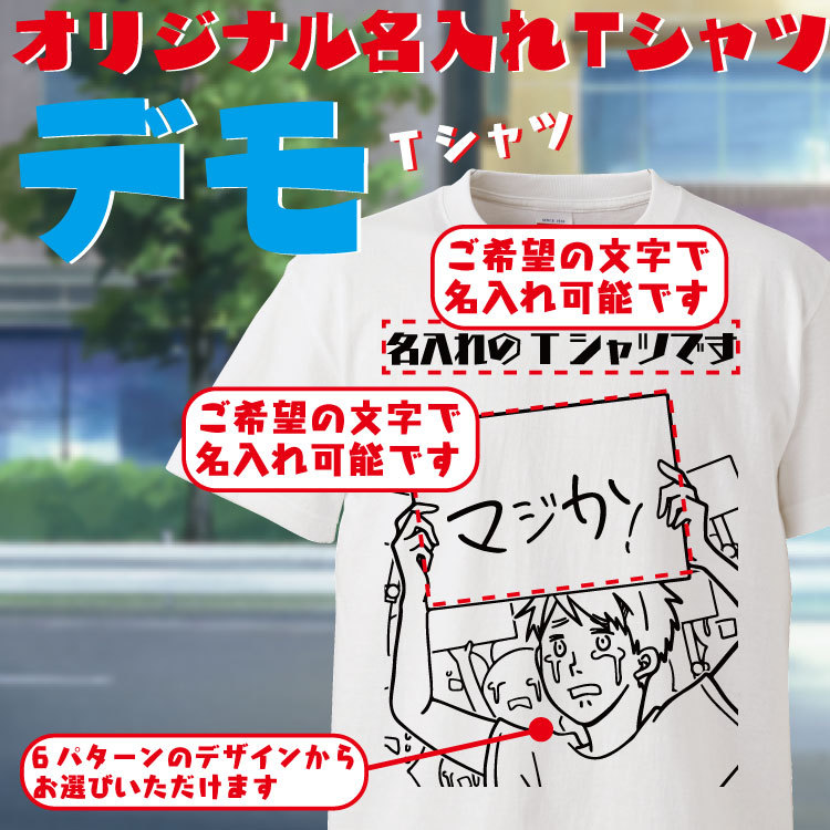 名入れ Tシャツ オリジナル デモ おもしろ 名入れ tシャツ プレゼント 誕生日 還暦 半袖 グッズ 雑貨 贈り物 :OR0012:みかん箱 -  通販 - Yahoo!ショッピング