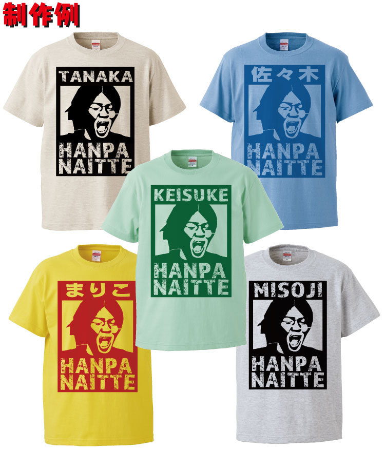 名入れ Tシャツ オリジナル 大迫半端ないって おもしろ tシャツ
