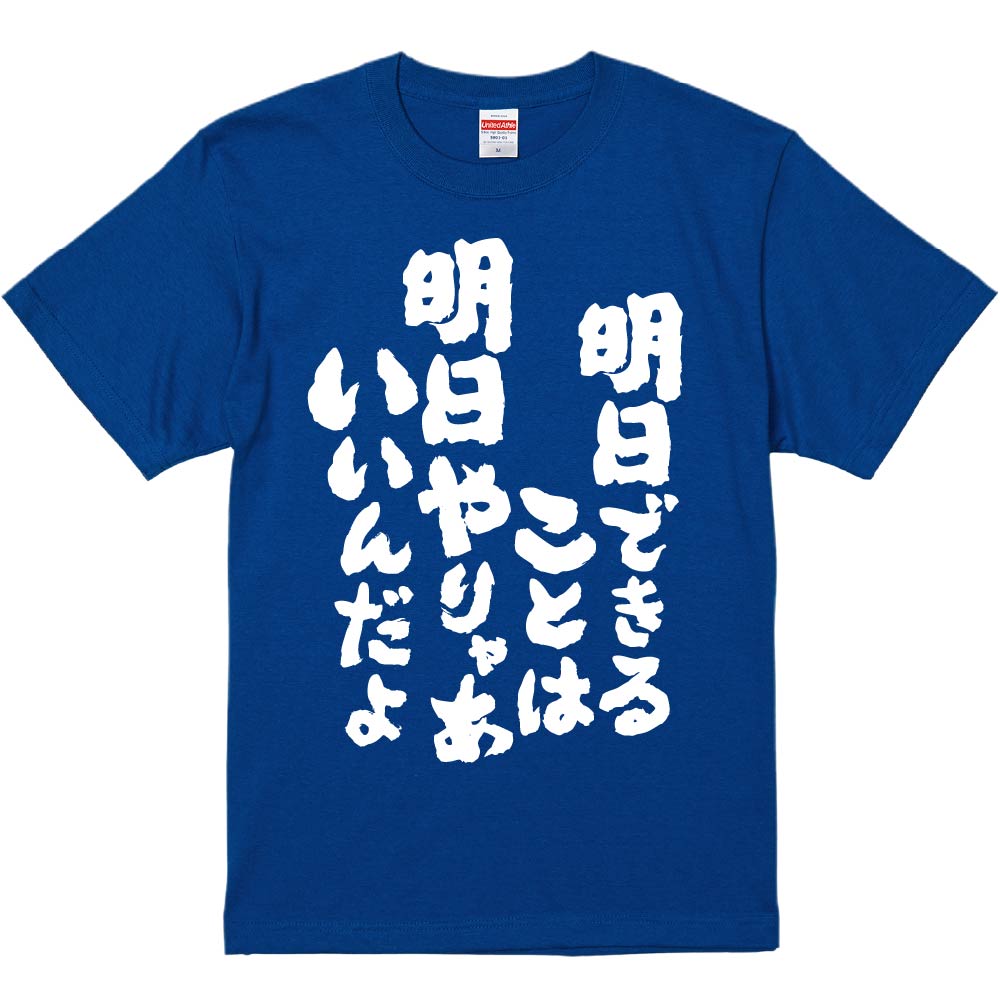 王一博 肖戦 フィットシルエットの半袖Tシャツ 12点セット❣️確認用❣️0501 おもしろTシャツ 明日できることは明日やりゃあいいんだよ ギフト