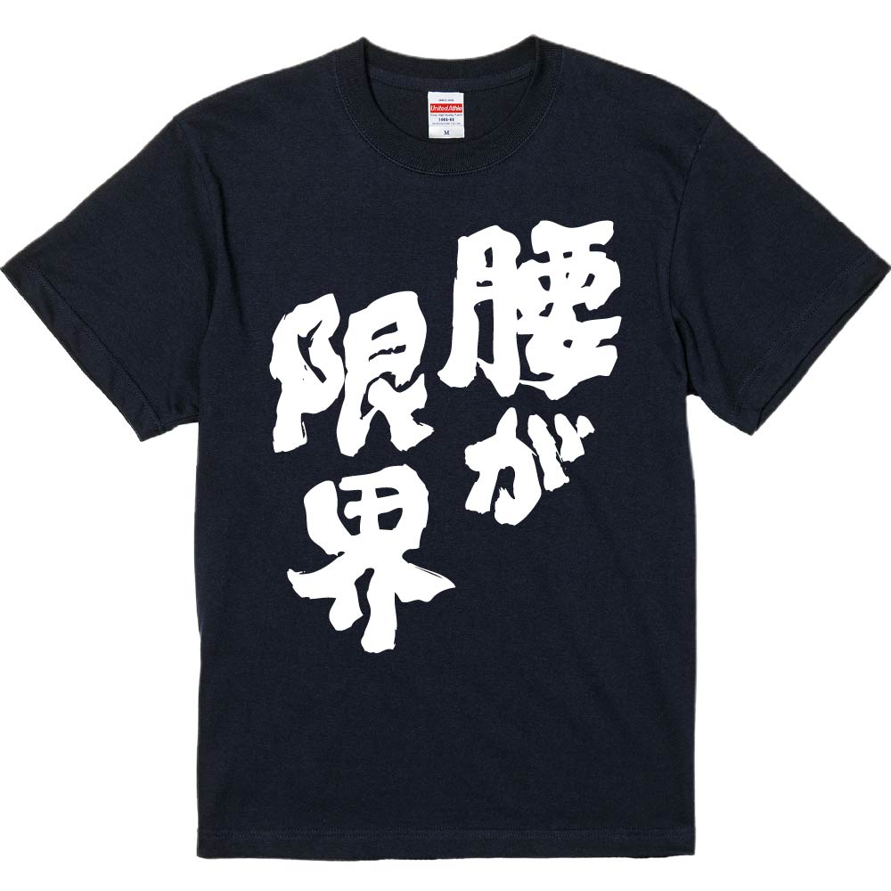 濃色半袖Tシャツで作る