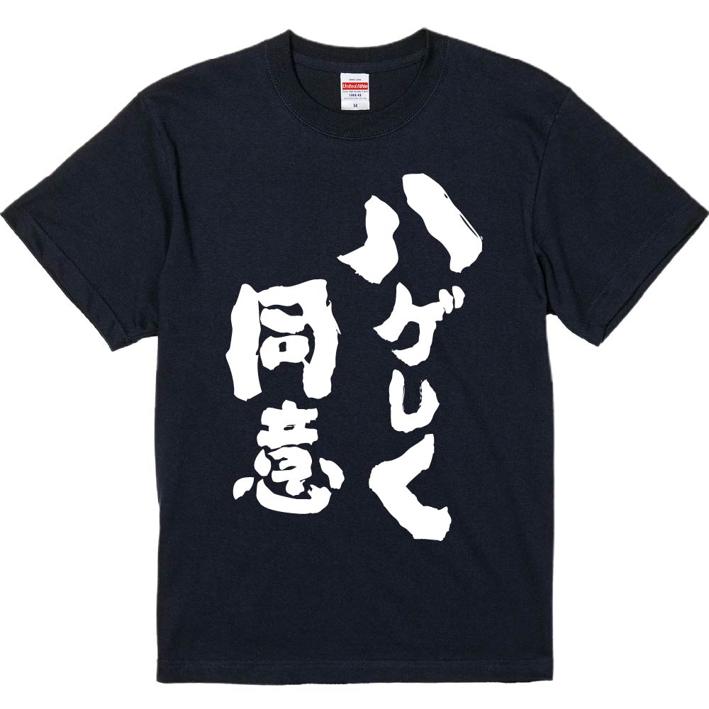 おもしろtシャツ みかん箱 ハゲしく同意 濃色綿生地 ネットミーム