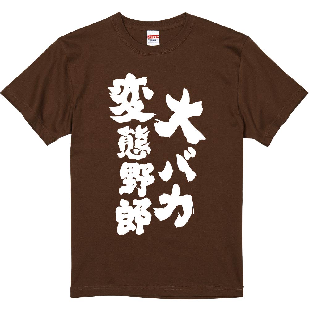 武政のバカ野郎!! Tシャツ NEWS｜己龍公式頁