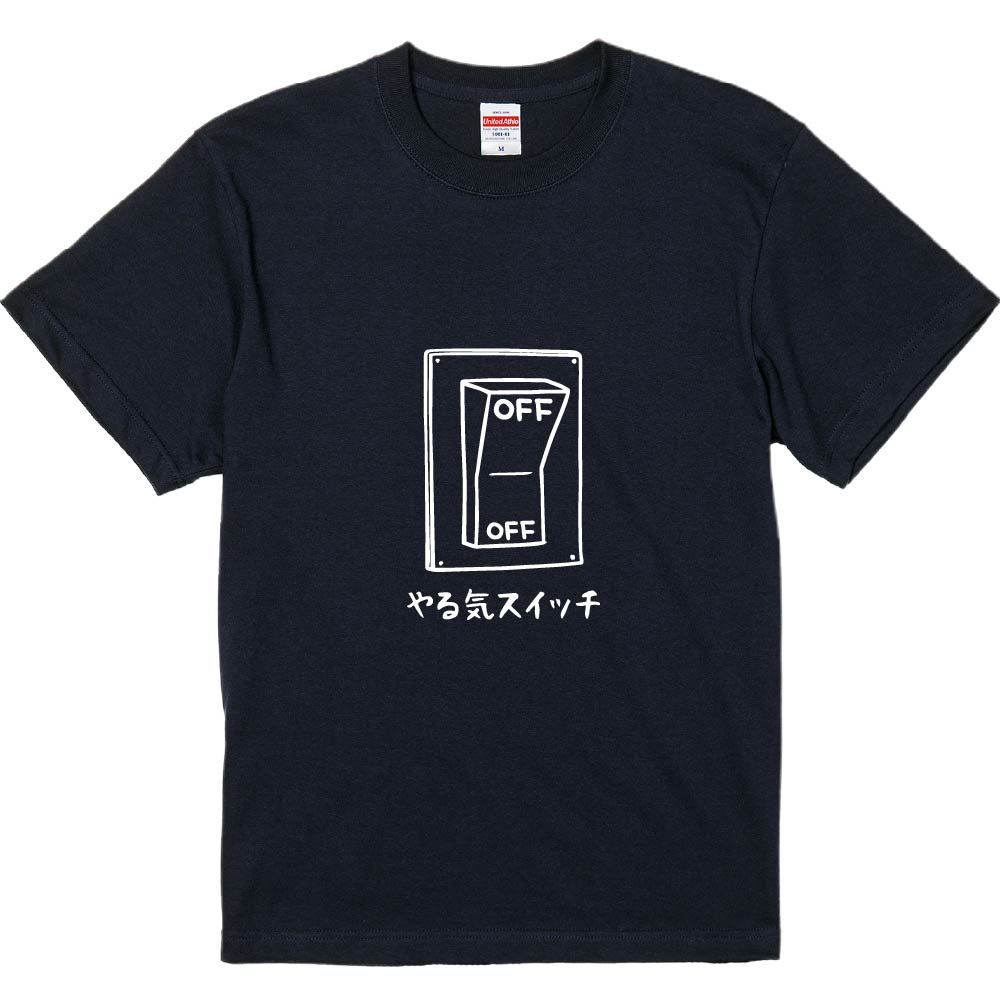 おもしろTシャツ みかん箱 やる気スイッチOFFOFF メンズ レディース