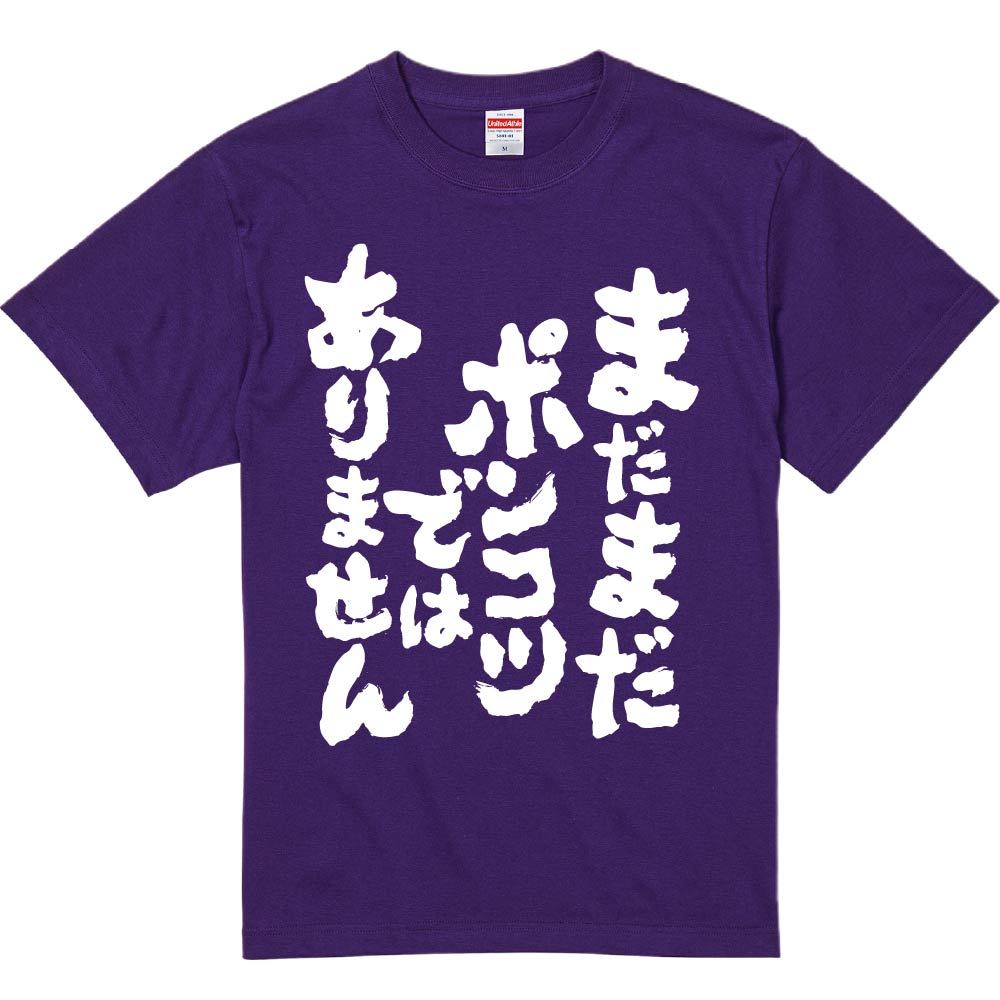 濃色半袖Tシャツで作る