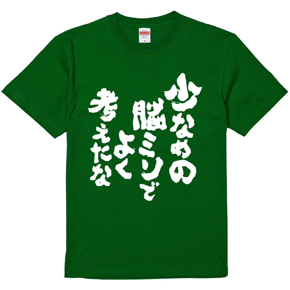 未使用 当選人数50名 俺だけレベルアップな件 tシャツ タグ付き 非売品 おもしろTシャツ 少なめの脳ミソでよく考えたな ギフト プレゼント