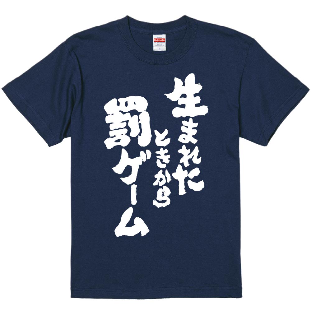 おもしろTシャツ みかん箱 生まれたときから罰ゲーム メンズ