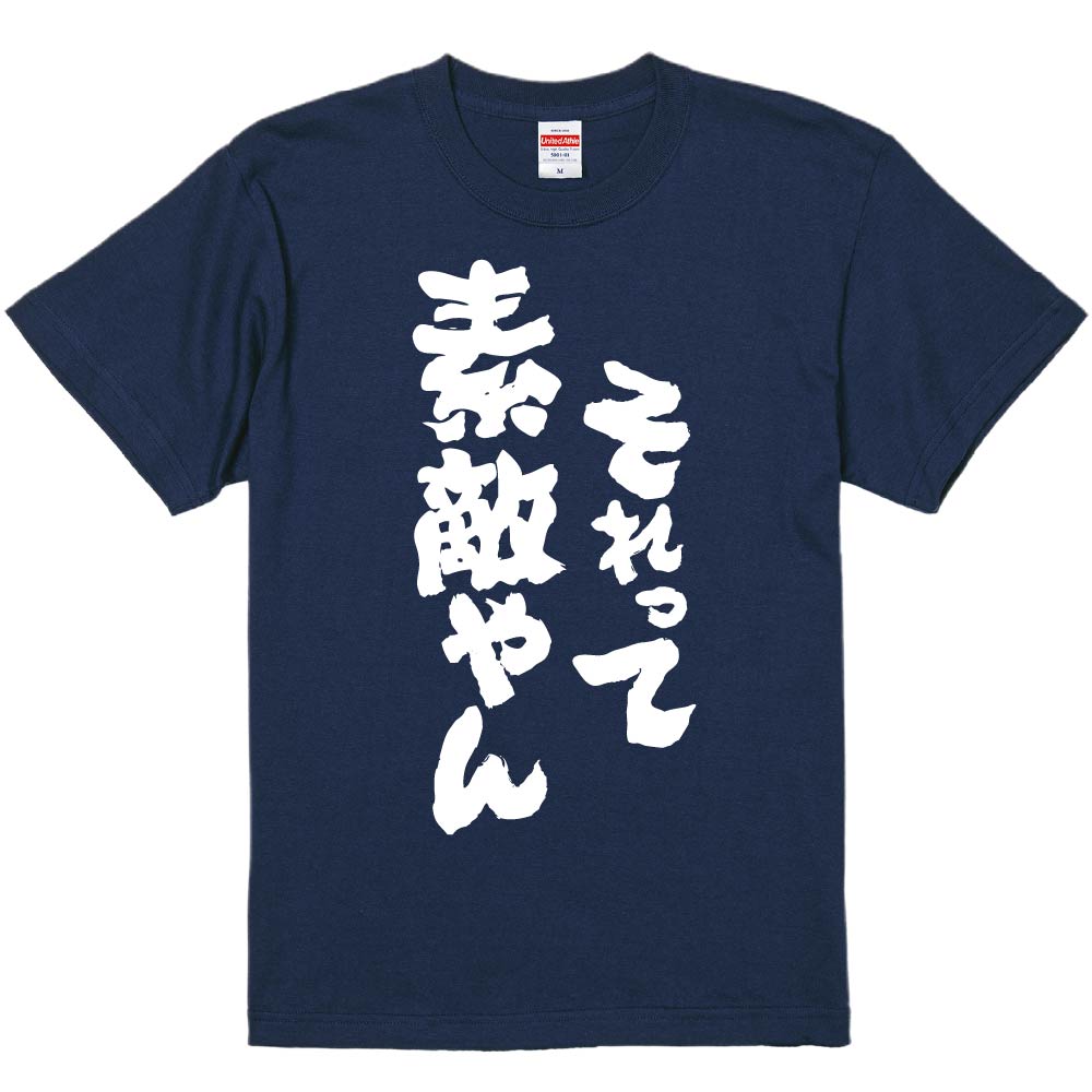 それ っ て 素敵 やん