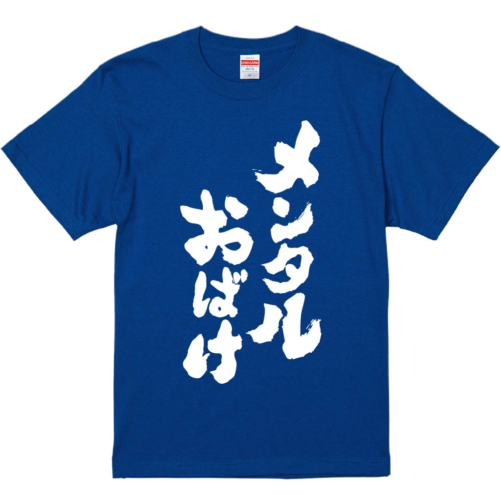 おもしろtシャツ みかん箱 メンタルおばけ 濃色綿生地 ネットミーム
