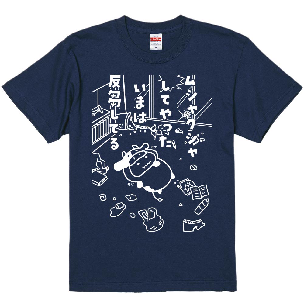 TANGRAM Tシャツ　軽量ポリエステル おもしろTシャツ みかん箱 ムシャクシャしてやったいまは反芻してる