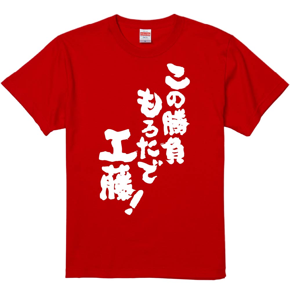 濃色半袖Tシャツで作る