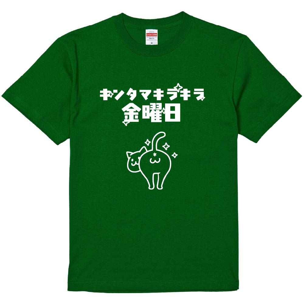 おもしろtシャツ みかん箱 キンタマキラキラ金曜日 濃色綿生地 ネット