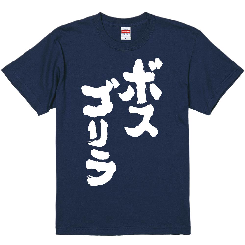 おもしろTシャツ みかん箱 ボスゴリラ メンズ レディース ドライ 速乾