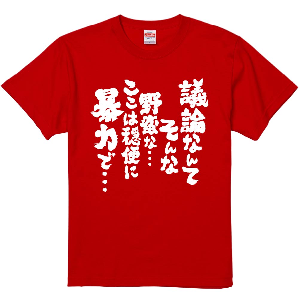 濃色半袖Tシャツで作る