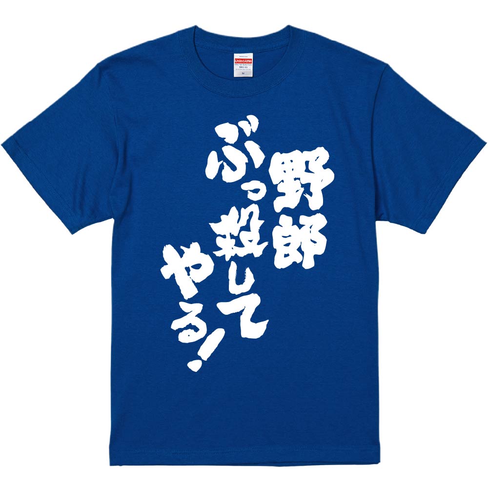濃色半袖Tシャツで作る
