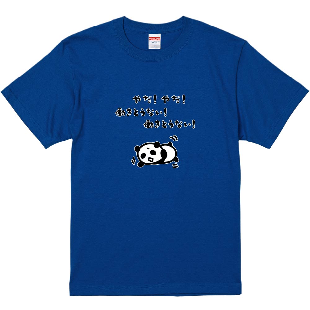 濃色半袖Tシャツで作る