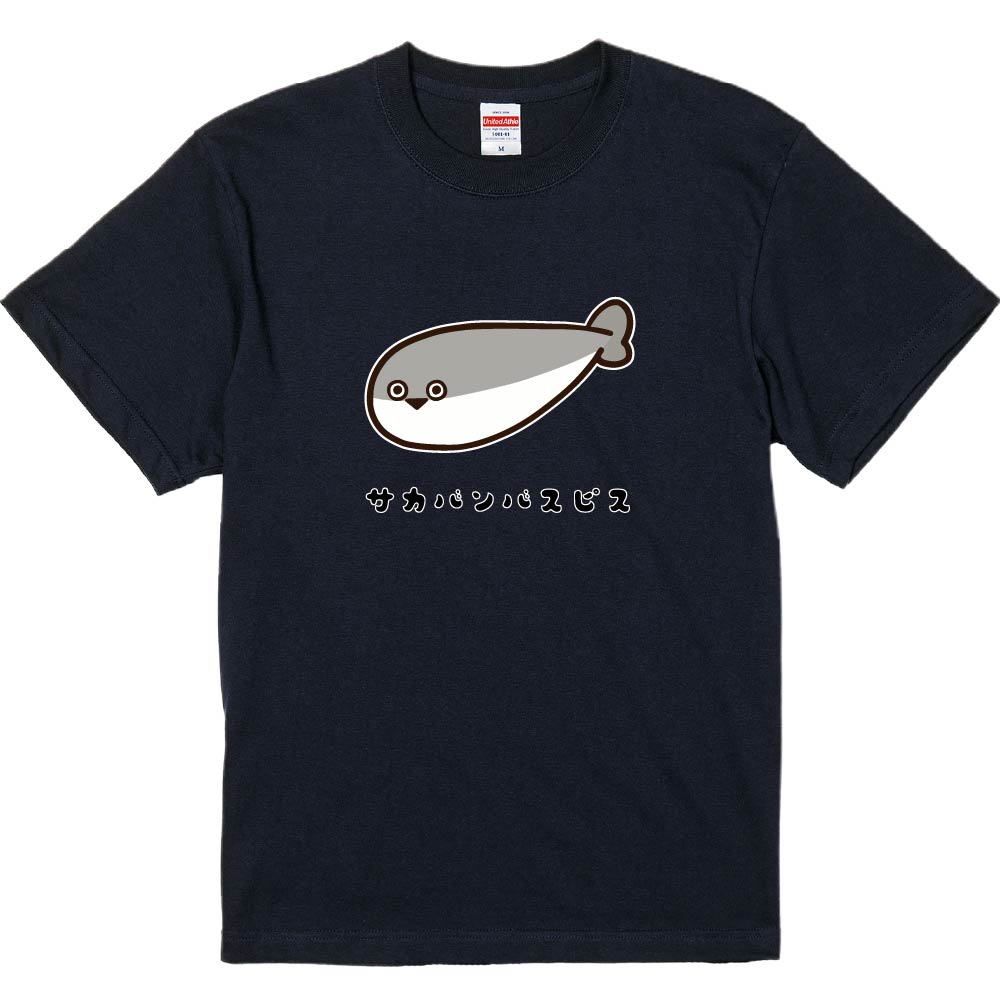おもしろTシャツ みかん箱 サカバンバスピス メンズ レディース ドライ