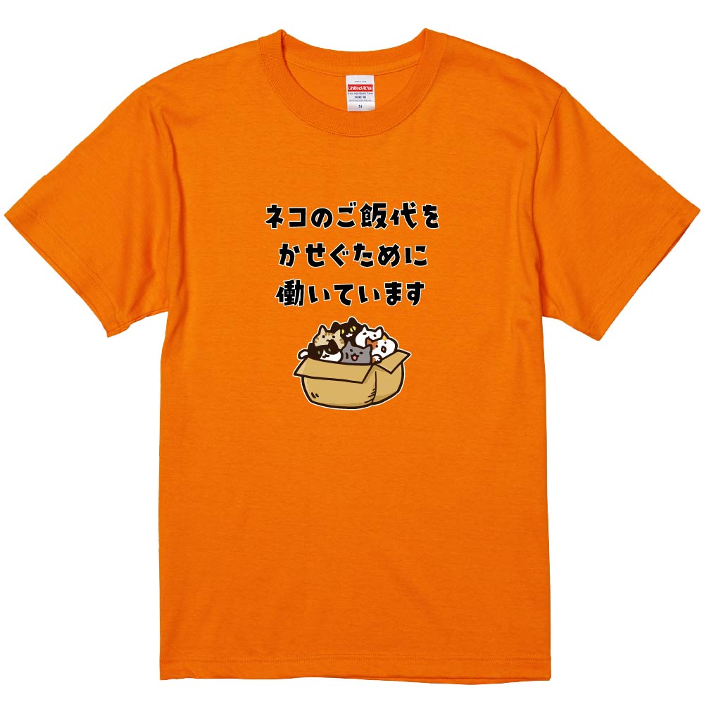 濃色半袖Tシャツで作る