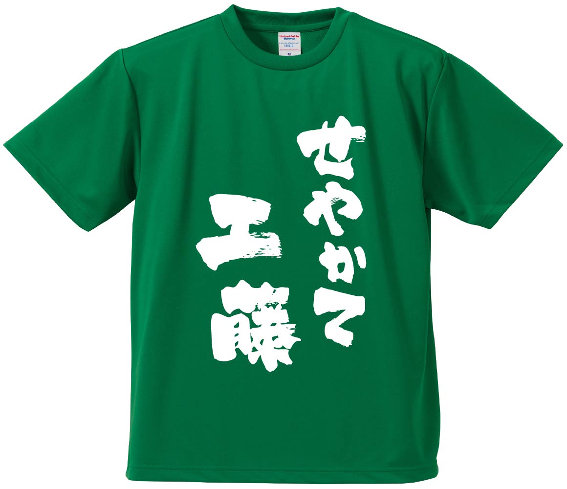 おもしろTシャツ せやかて工藤 ギフト プレゼント 面白 メンズ 半袖