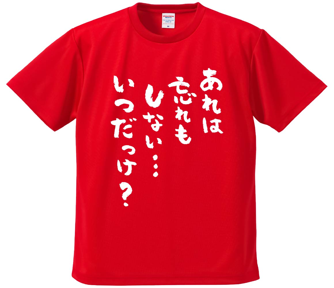 おもしろTシャツ みかん箱 あれは忘れもしないいつだっけ？ メンズ