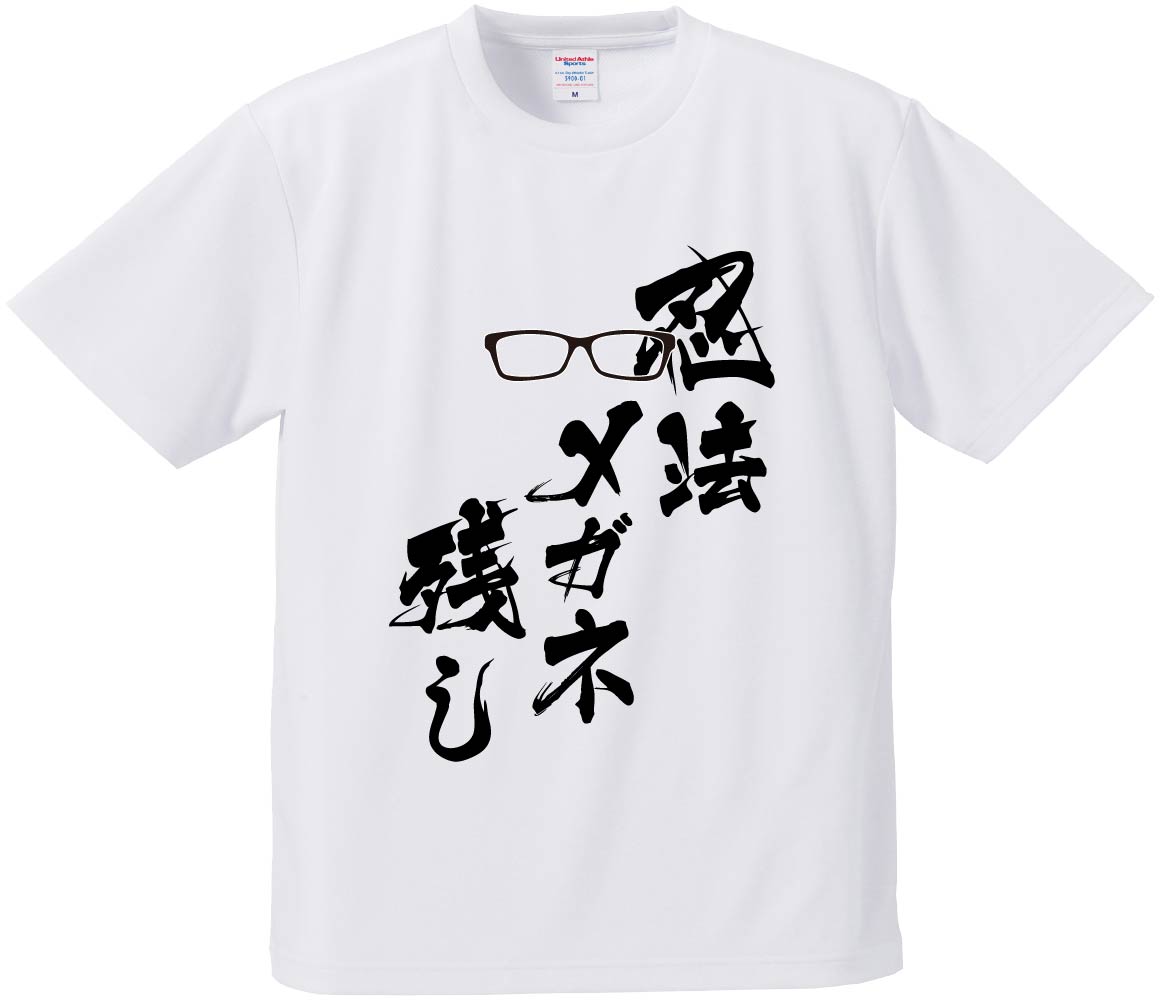 おもしろTシャツ みかん箱 忍法メガネ残し メンズ レディース ドライ