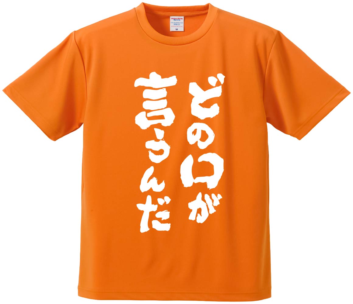 どの 口 が 言う