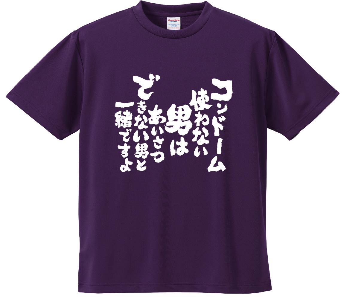 おもしろTシャツ みかん箱 コンドーム使わない男はあいさつできない男