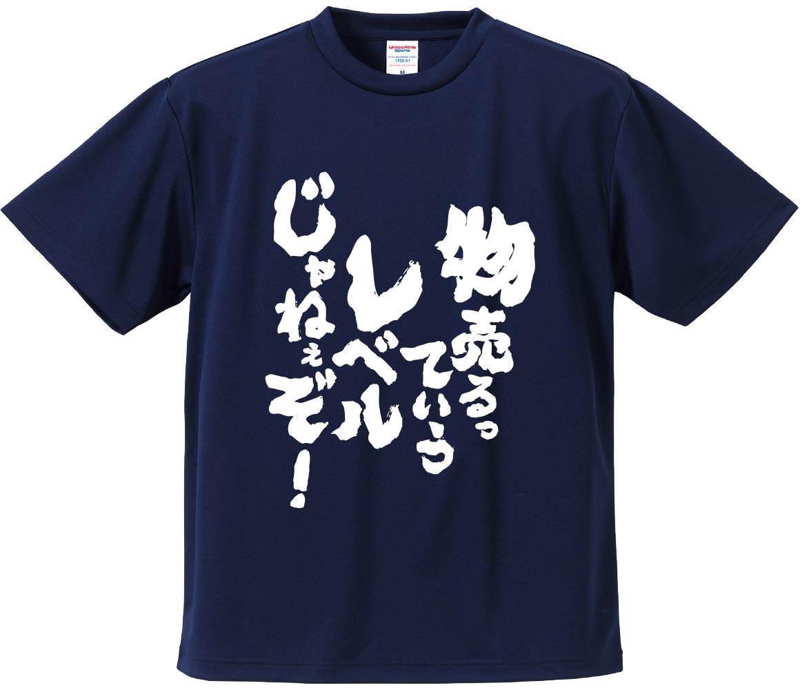 おもしろTシャツ みかん箱 物売るっていうレベルじゃねぇぞ！ メンズ