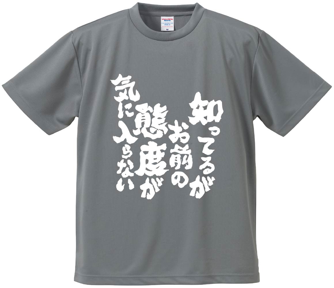 おもしろTシャツ みかん箱 知ってるがお前の態度が気に入らない メンズ