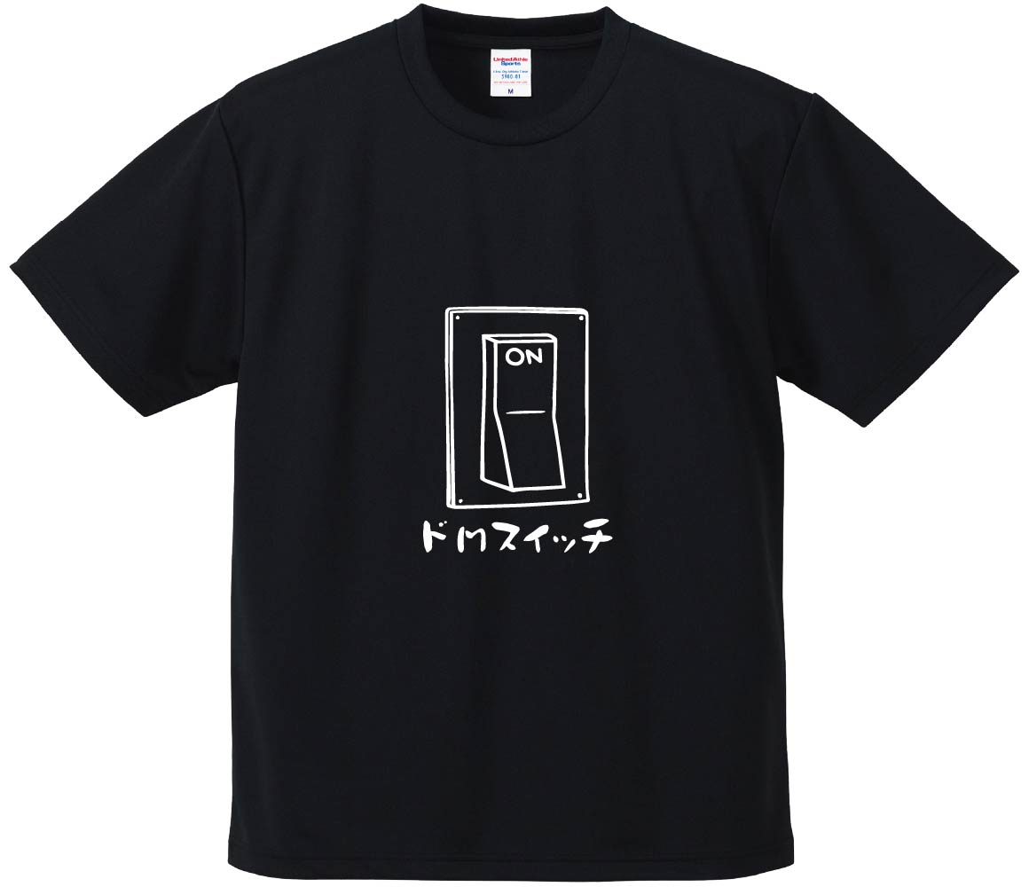 おもしろTシャツ ドMスイッチ ギフト プレゼント 面白 メンズ 半袖