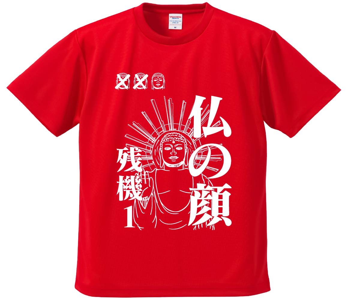 おもしろTシャツ みかん箱 仏の顔残機1 メンズ レディース ドライ 速乾