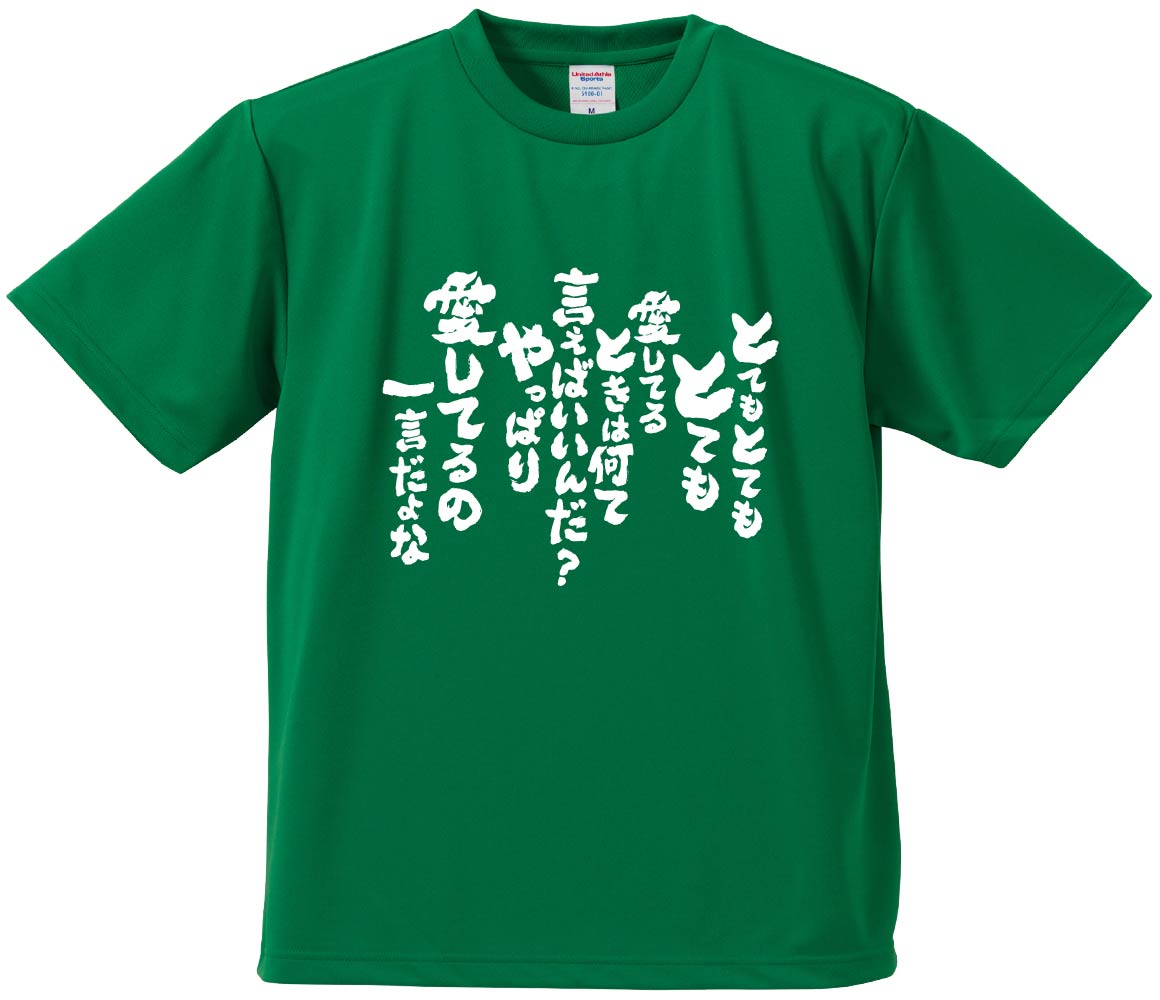 おもしろTシャツ みかん箱 とてもとてもとても愛してるときは何て言え