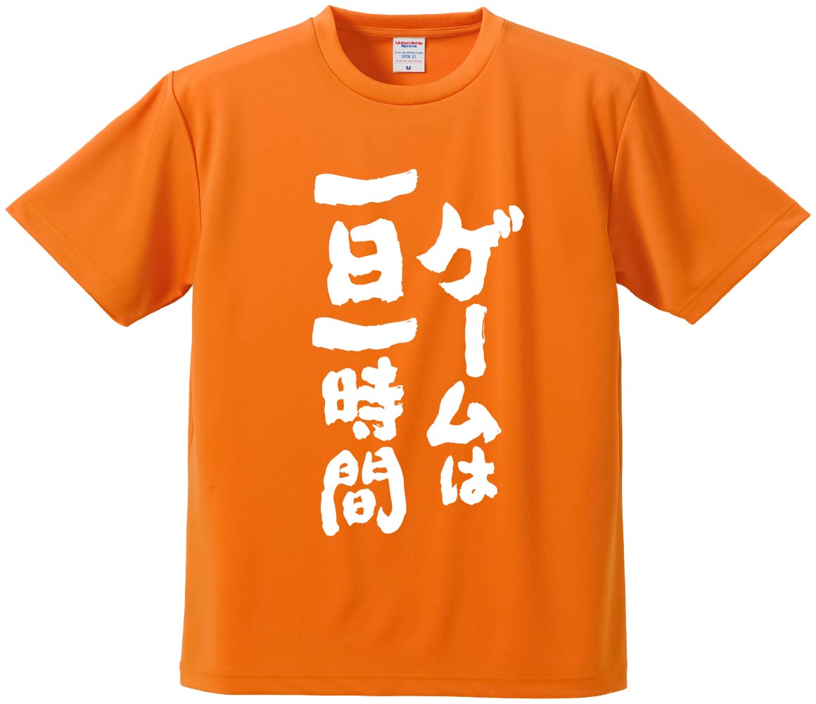 おもしろTシャツ ゲームは一日一時間 ギフト プレゼント 面白 メンズ