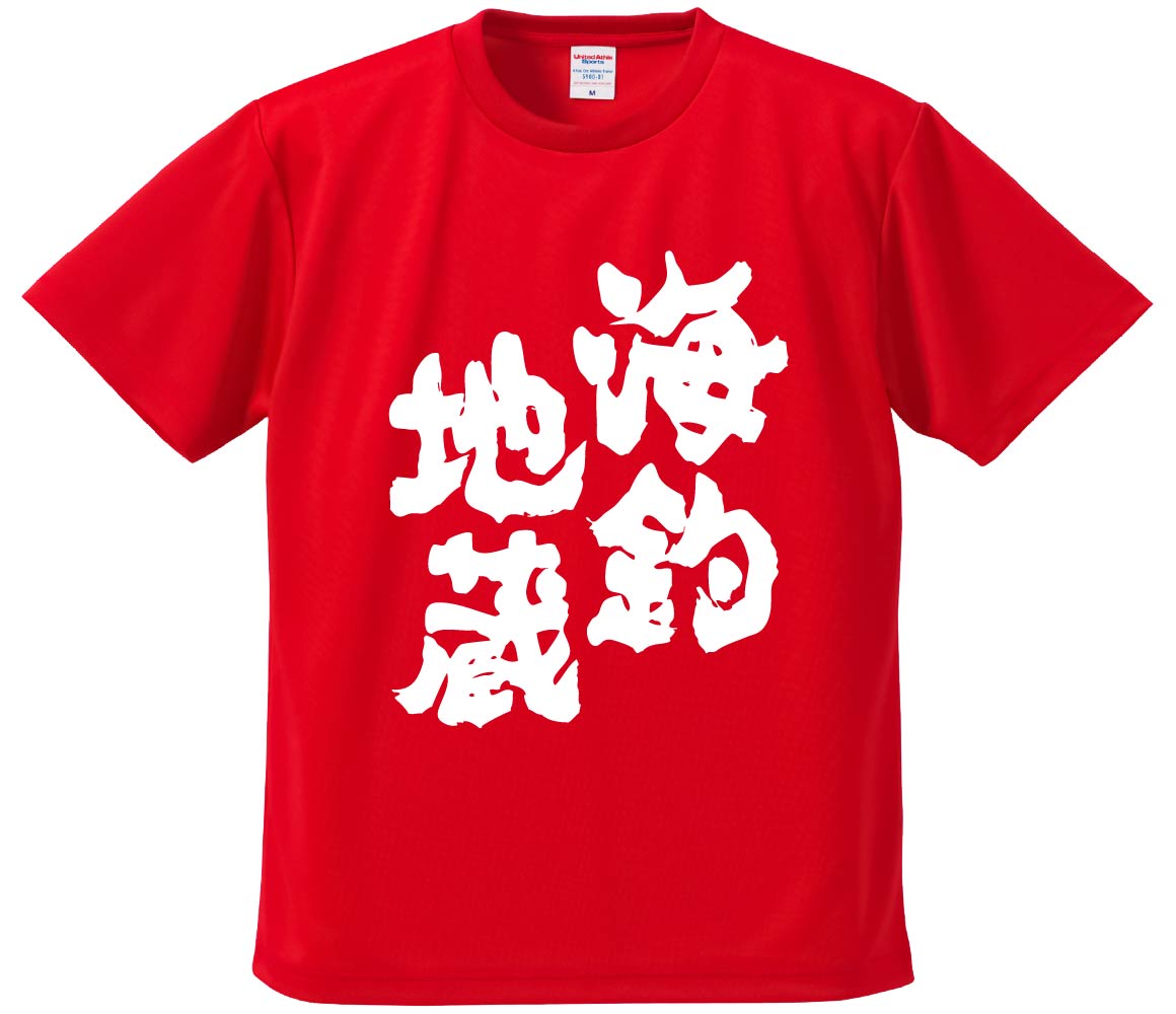 おもしろTシャツ みかん箱 海釣地蔵 釣り メンズ レディース ドライ 速
