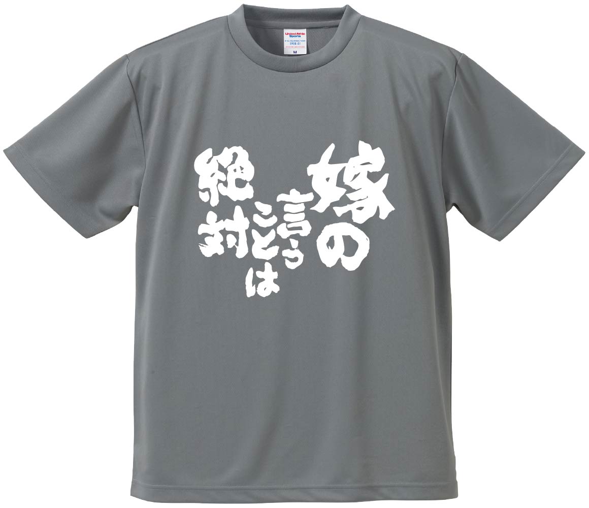 ドライ生地半袖Tシャツで作る