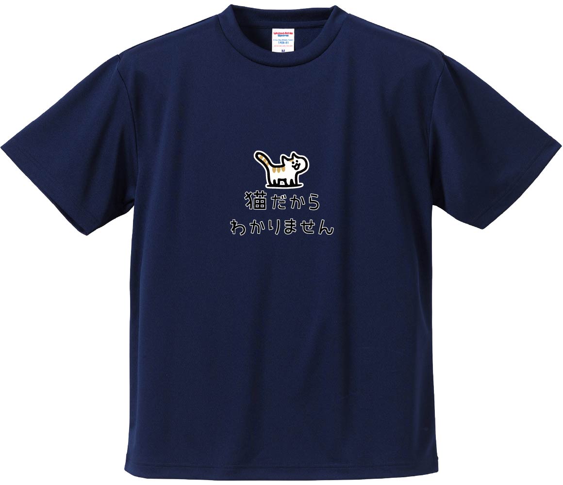 おもしろTシャツ みかん箱 猫だからわかりません メンズ レディース