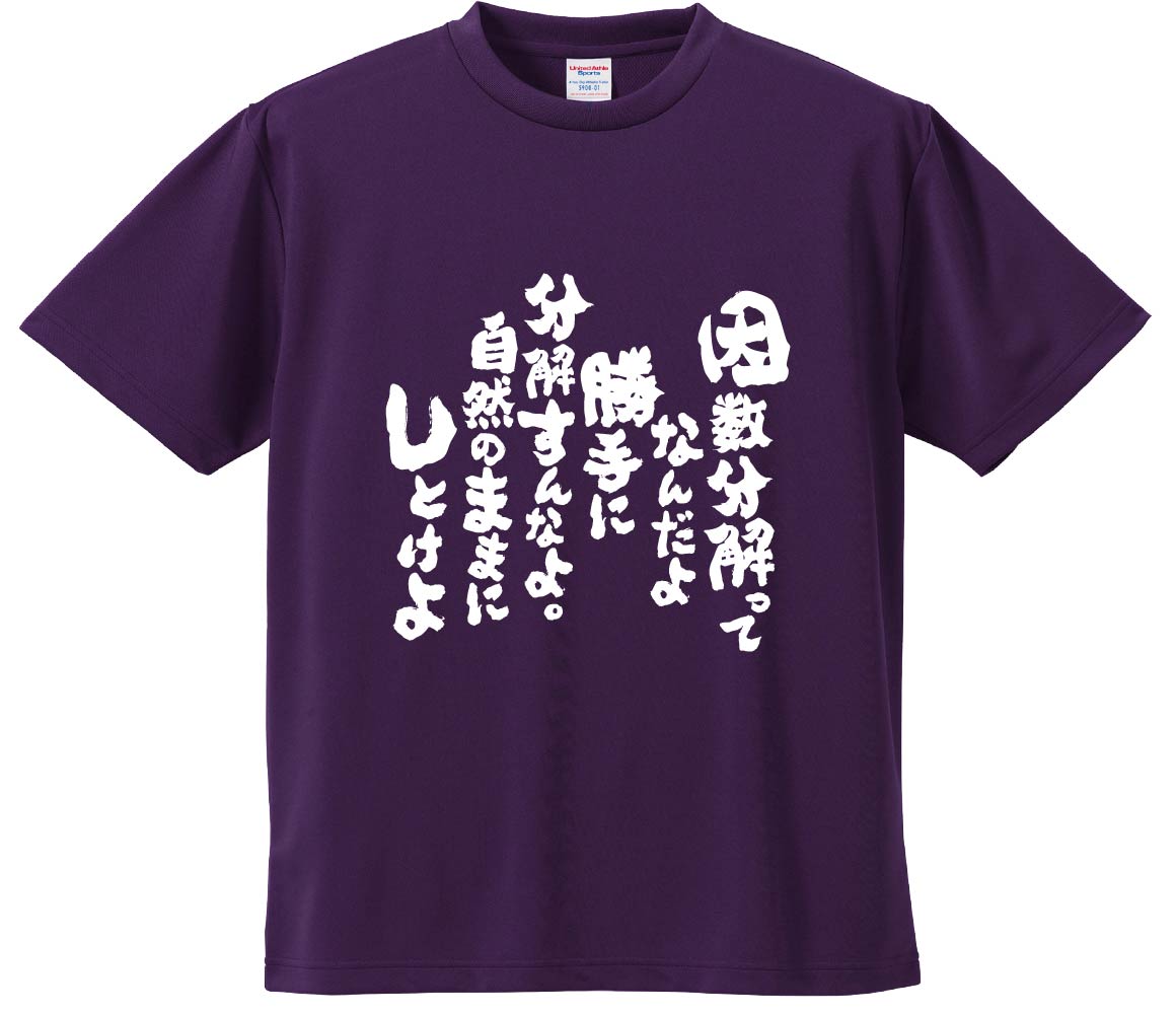 おもしろTシャツ みかん箱 因数分解ってなんだよ 勝手に分解すんなよ