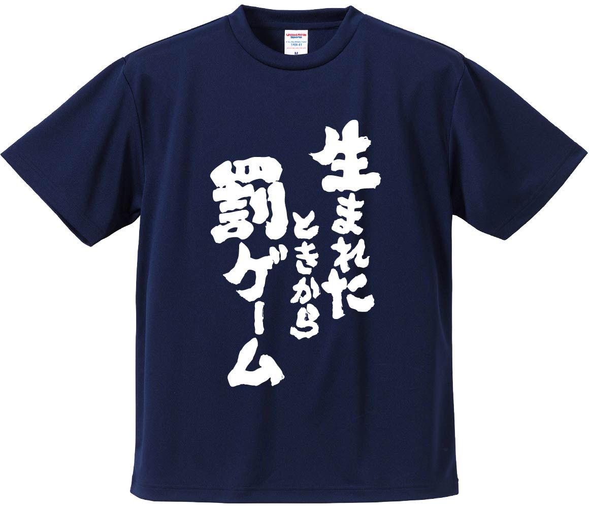おもしろTシャツ みかん箱 生まれたときから罰ゲーム メンズ