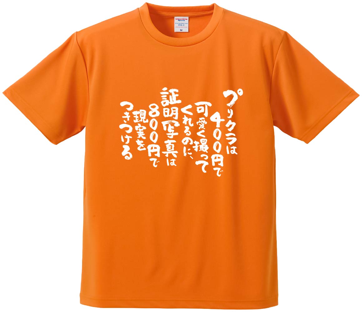 おもしろTシャツ みかん箱 プリクラは400円で可愛く撮ってくれるのに