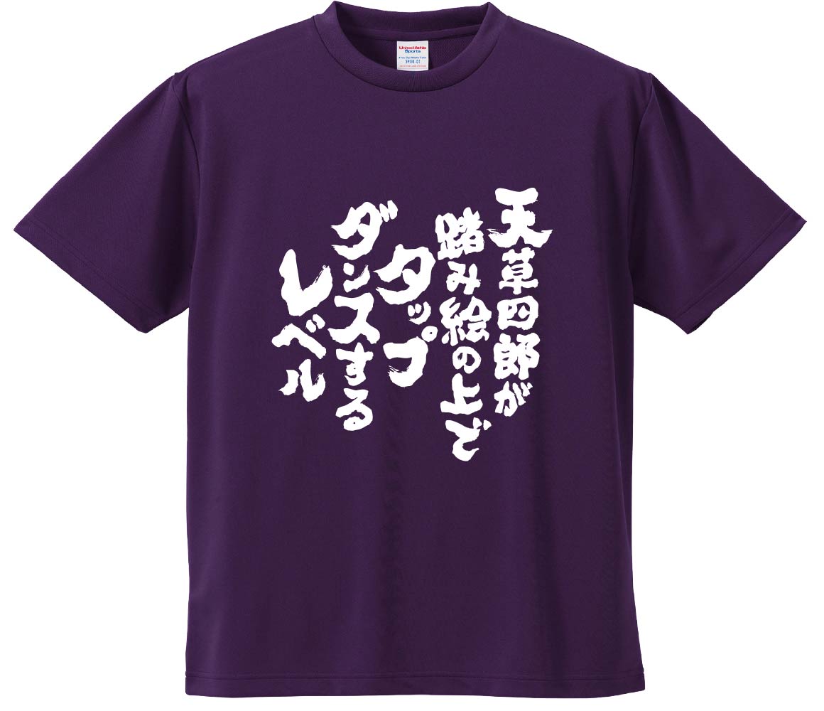 おもしろTシャツ みかん箱 天草四郎が踏み絵の上でタップダンスする