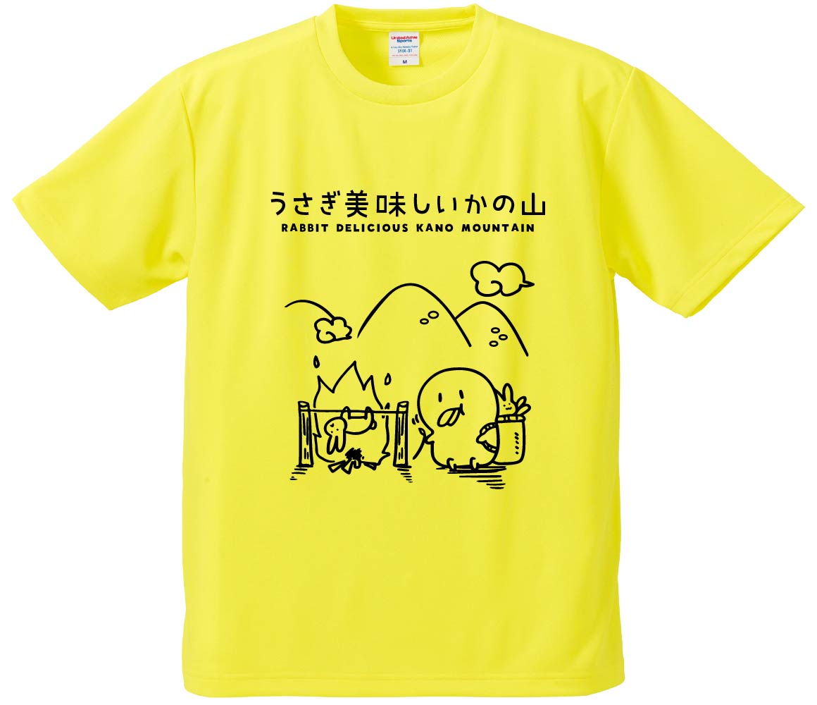 おもしろTシャツ うさぎ美味しいかの山 ギフト プレゼント 面白 メンズ