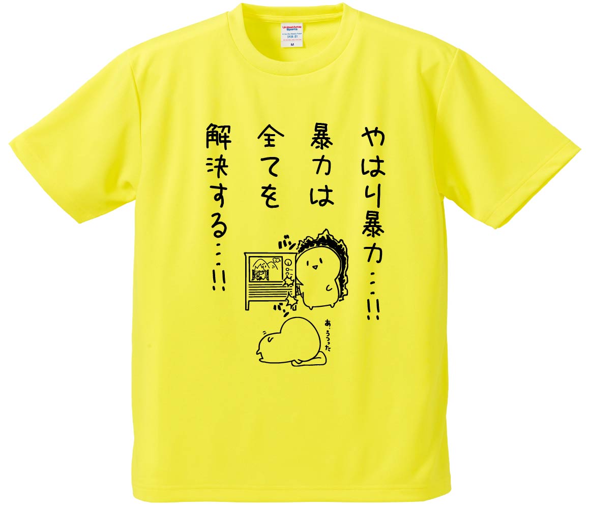 おもしろTシャツ みかん箱 やはり暴力暴力は全てを解決する メンズ