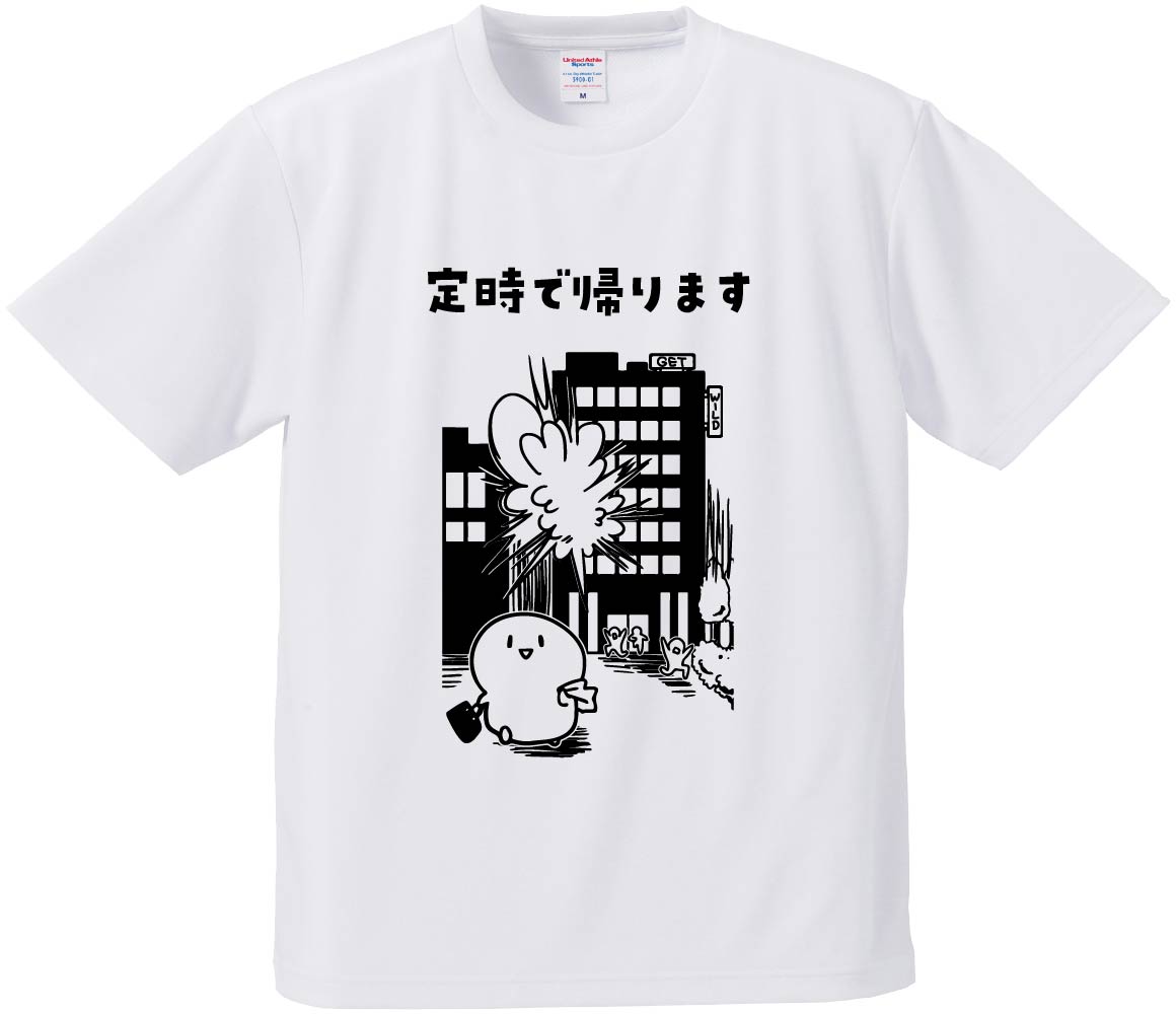 おもしろTシャツ 定時で帰ります ギフト プレゼント 面白 メンズ 半袖